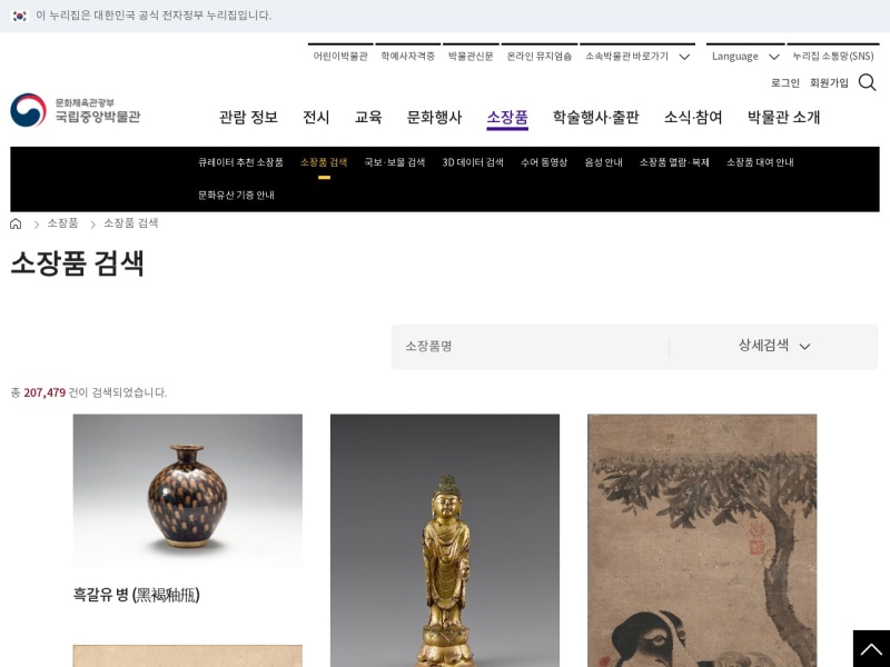 National Museum of Korea - Collection Database