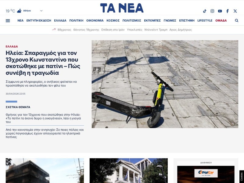 Ta Nea - Site officiel