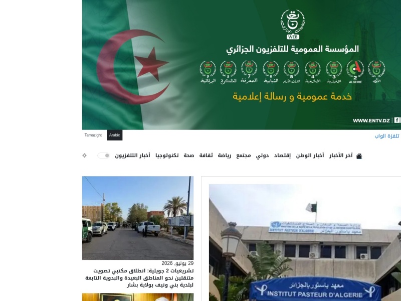 EPTV Algérie